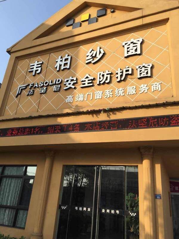 我非常慶幸自己選擇了韋柏紗窗 我非常慶幸自己選擇了韋柏紗窗